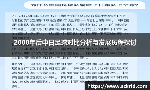 2000年后中日足球对比分析与发展历程探讨
